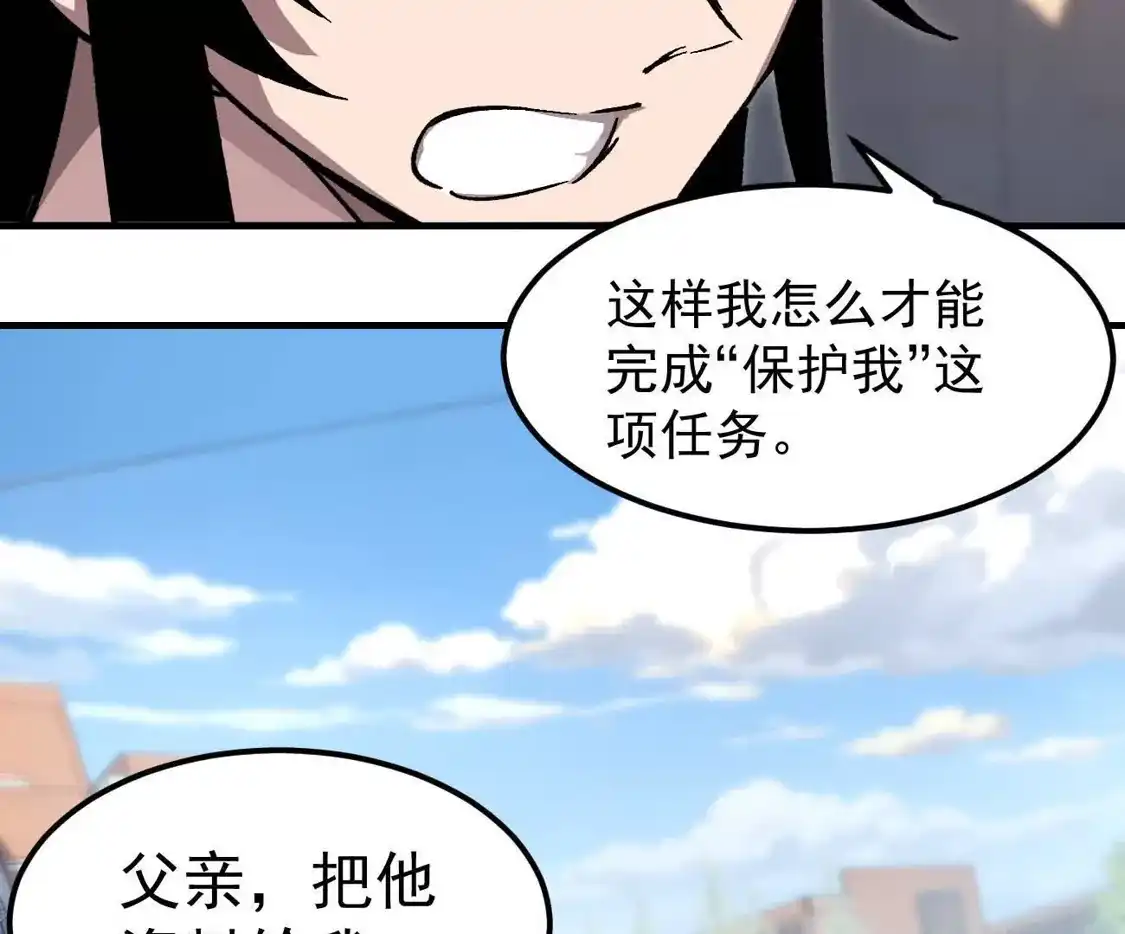 江思先生 阿据自传18 叛逆 第27页