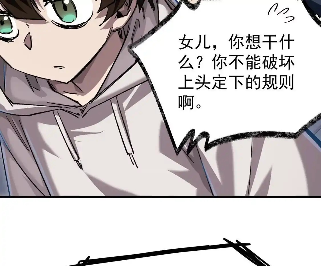 江思先生 阿据自传18 叛逆 第29页
