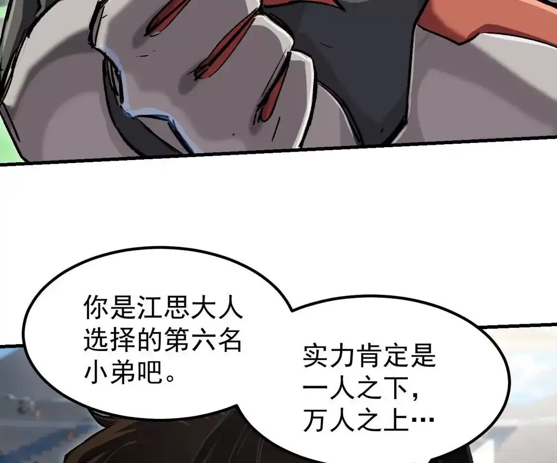 江思先生 阿据自传18 叛逆 第65页