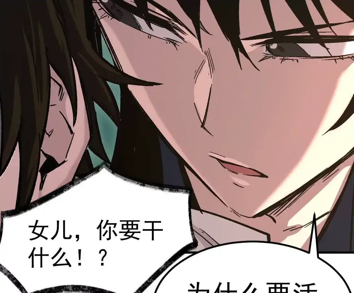 江思先生 阿据自传18 叛逆 第68页