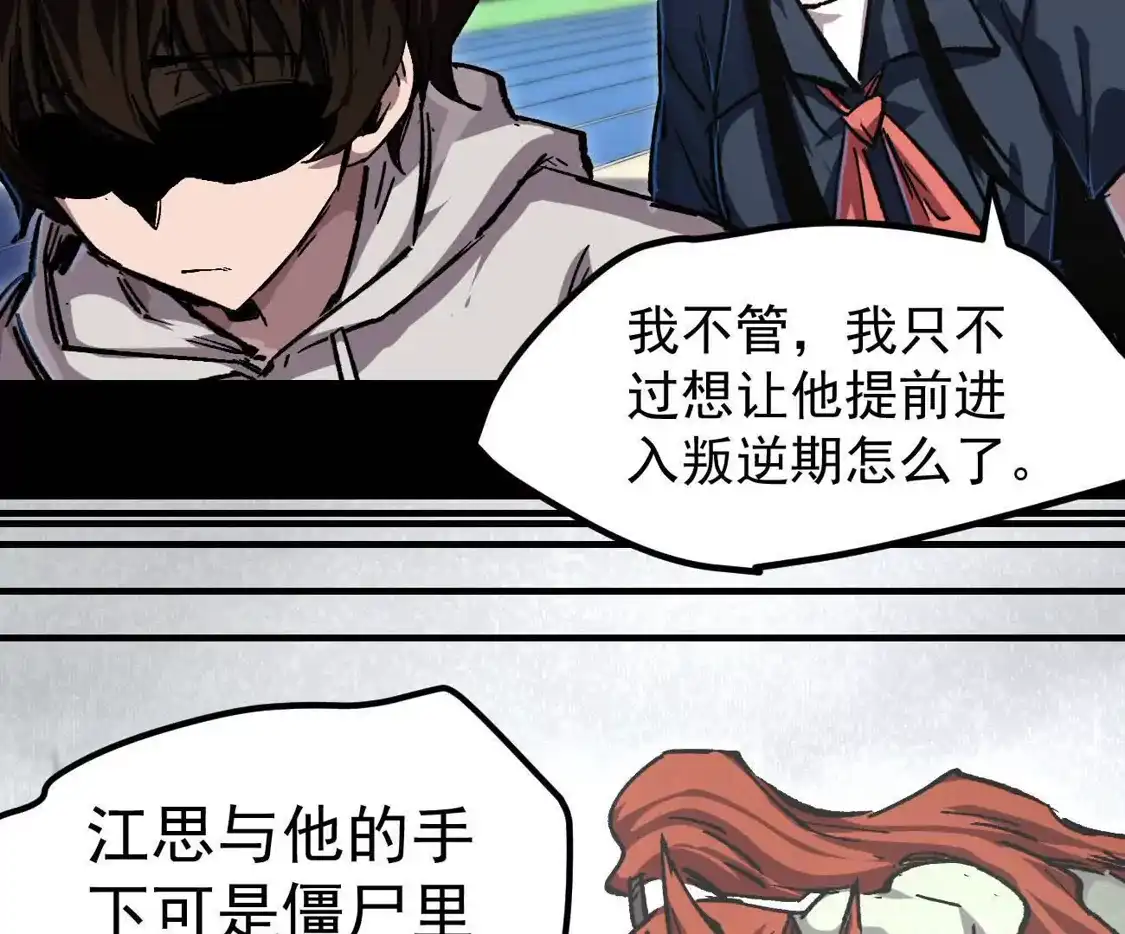 江思先生 阿据自传18 叛逆 第74页