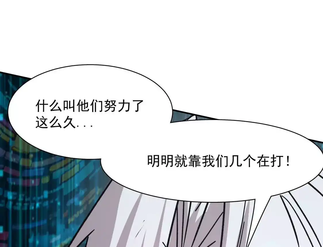 江思先生 189话 终极玩家 第11页