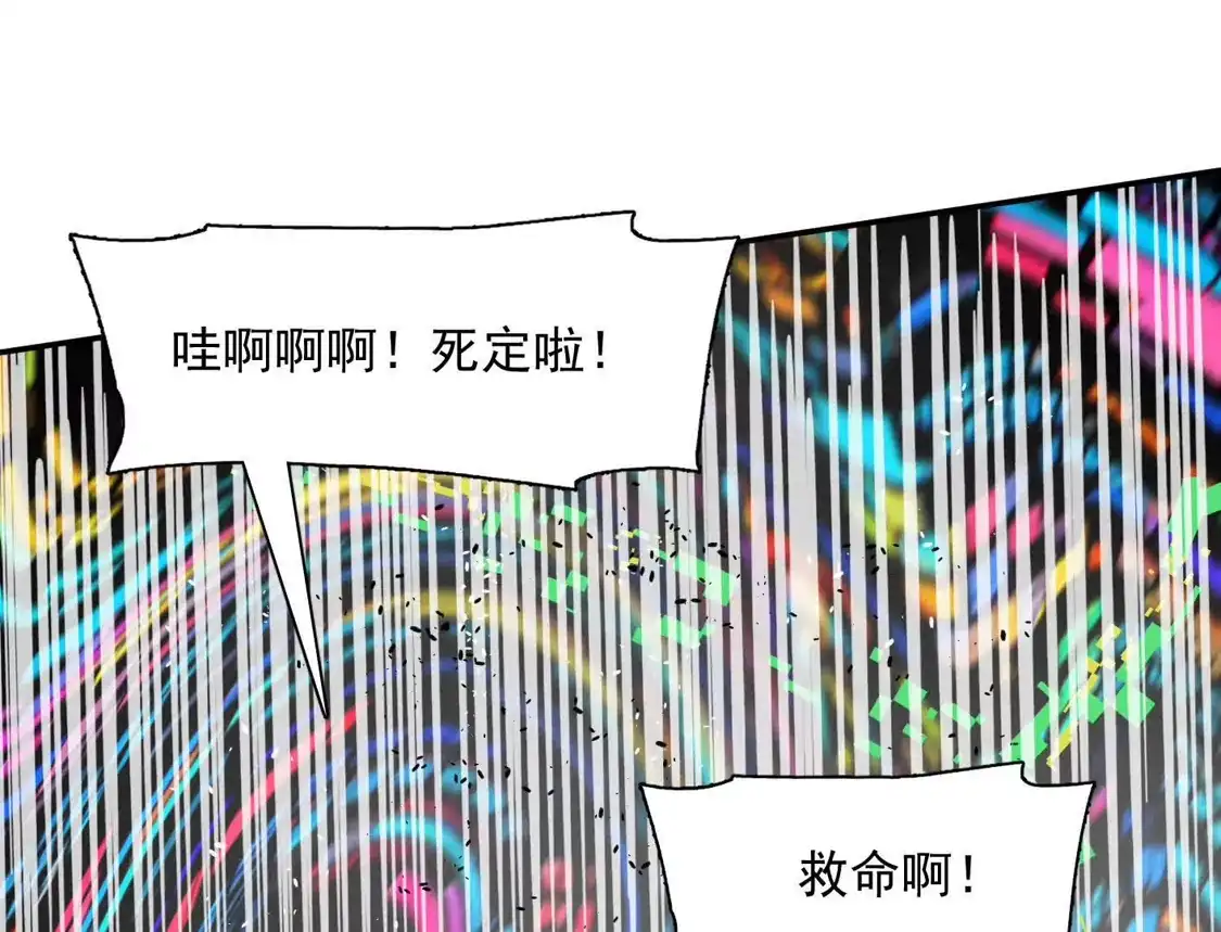 江思先生 189话 终极玩家 第110页