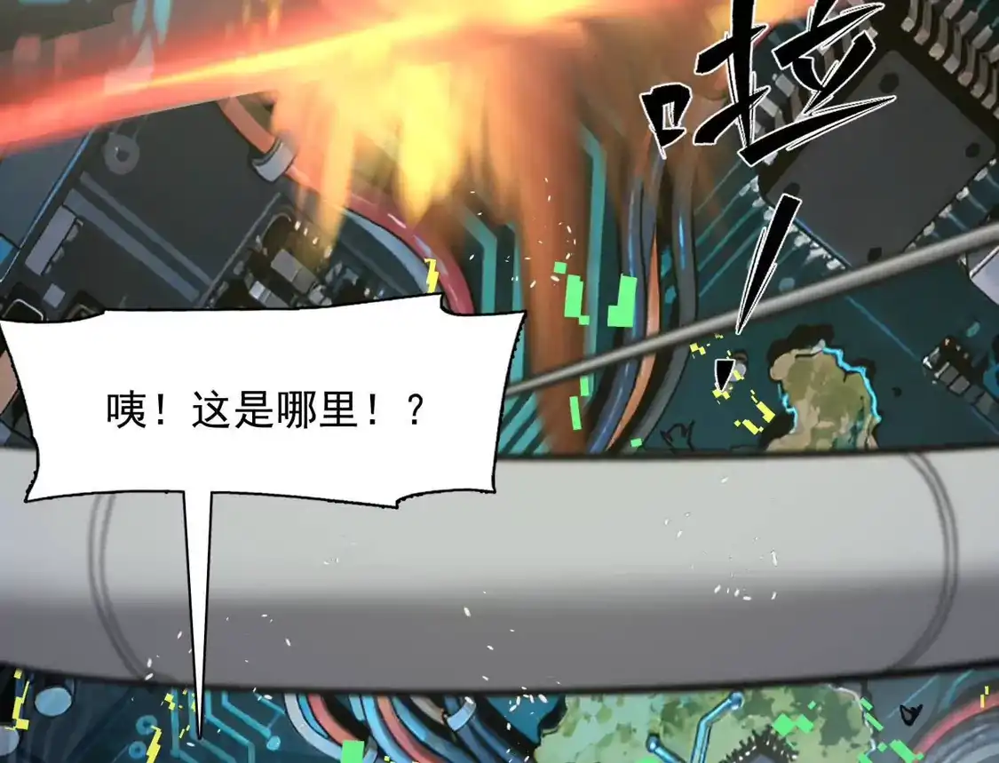 江思先生 189话 终极玩家 第112页