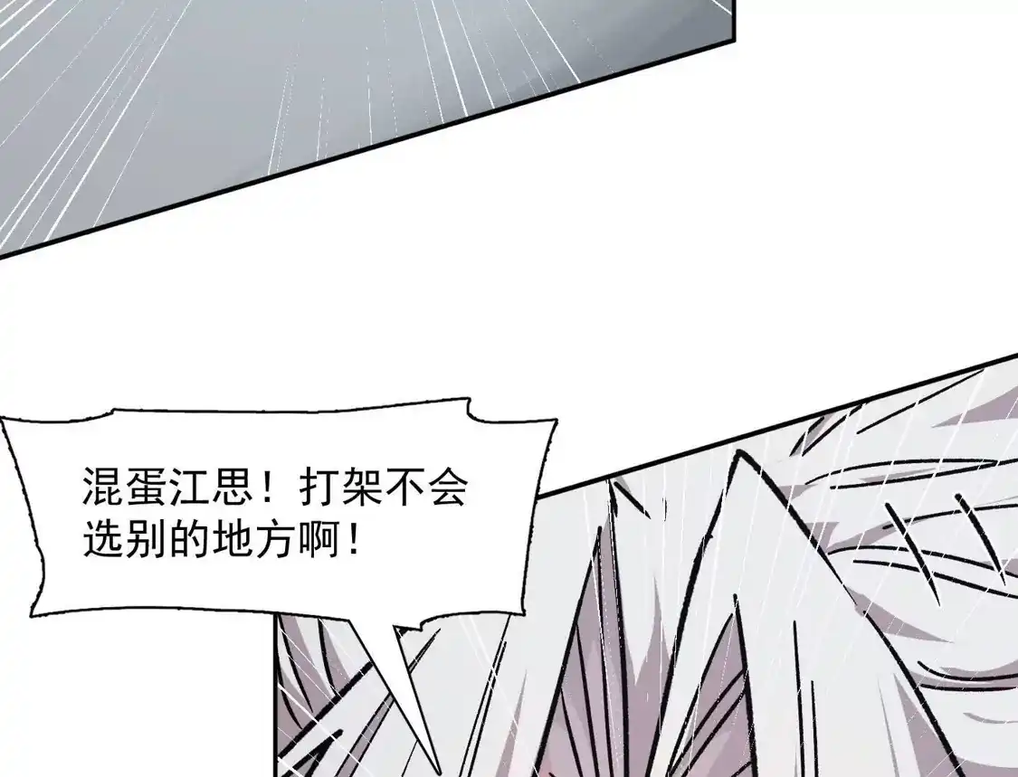 江思先生 189话 终极玩家 第117页