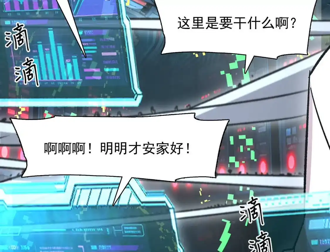 江思先生 189话 终极玩家 第127页