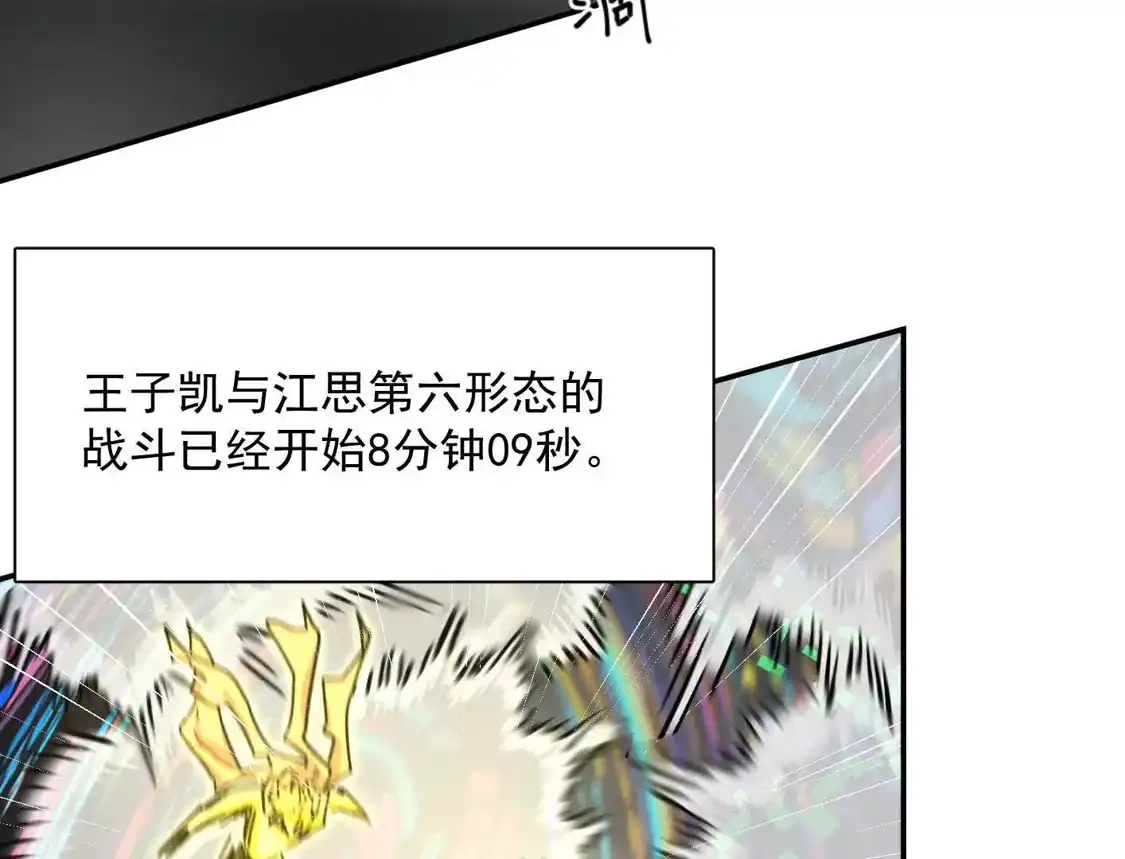 江思先生 189话 终极玩家 第129页