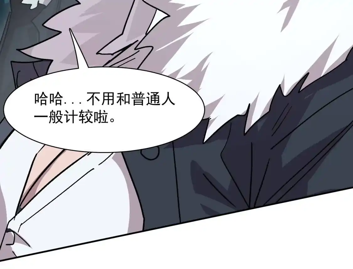 江思先生 189话 终极玩家 第13页