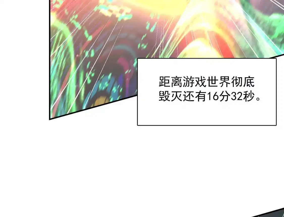 江思先生 189话 终极玩家 第132页