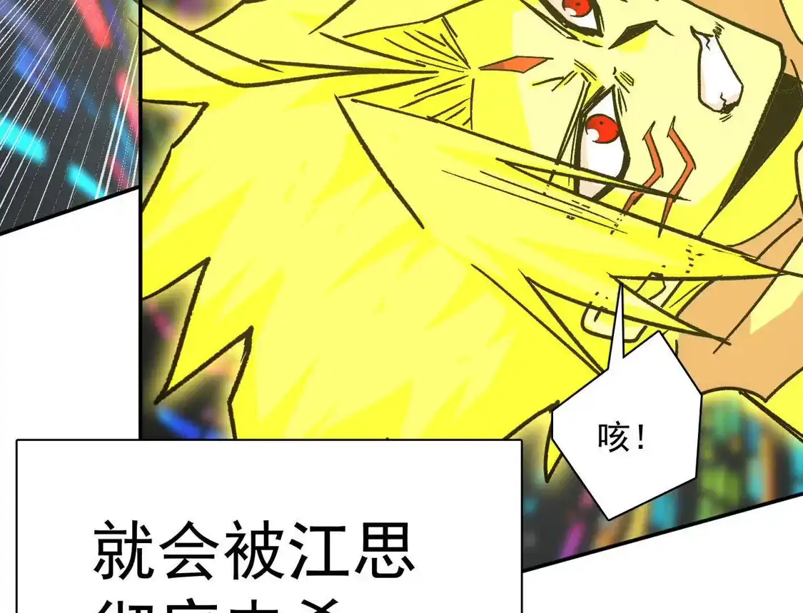江思先生 189话 终极玩家 第136页