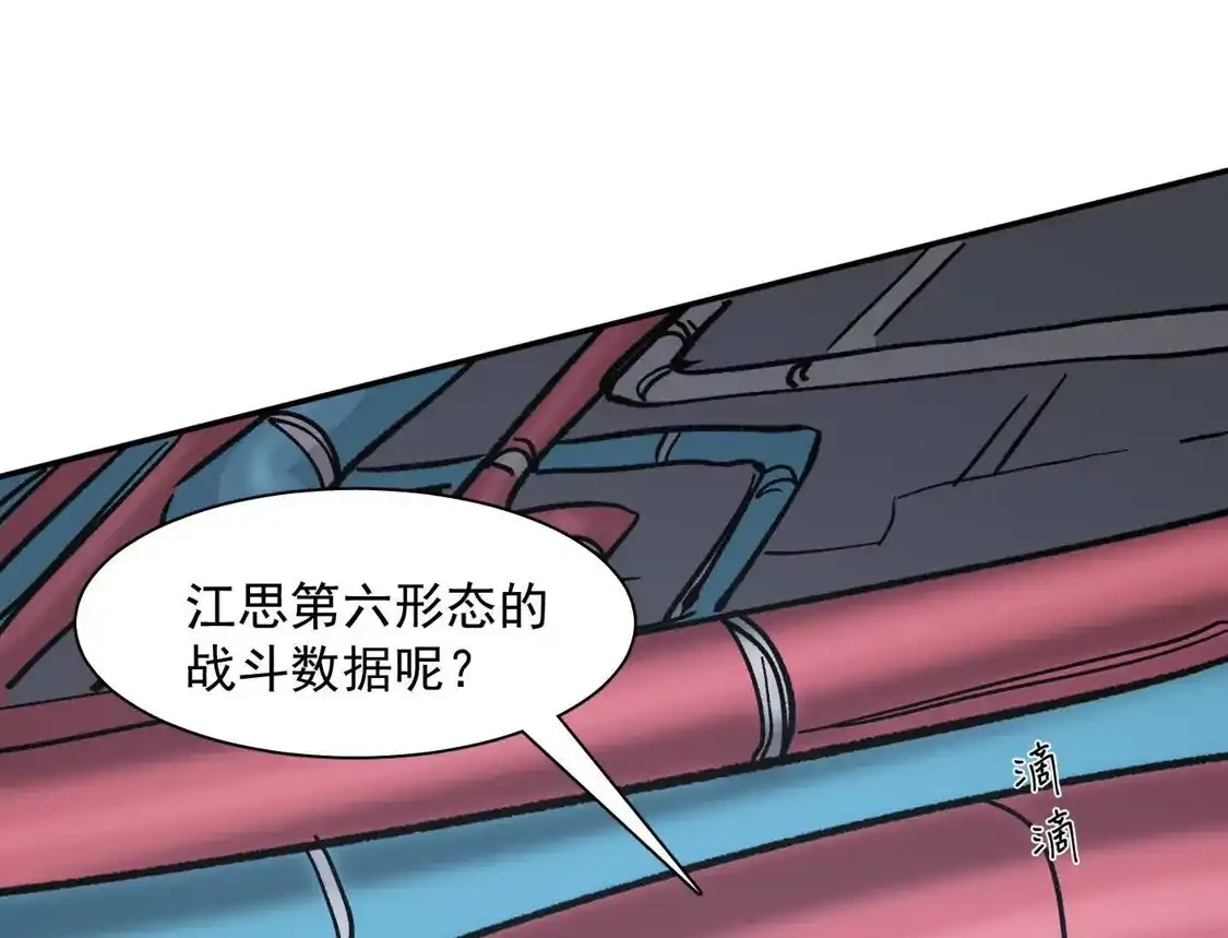 江思先生 189话 终极玩家 第138页