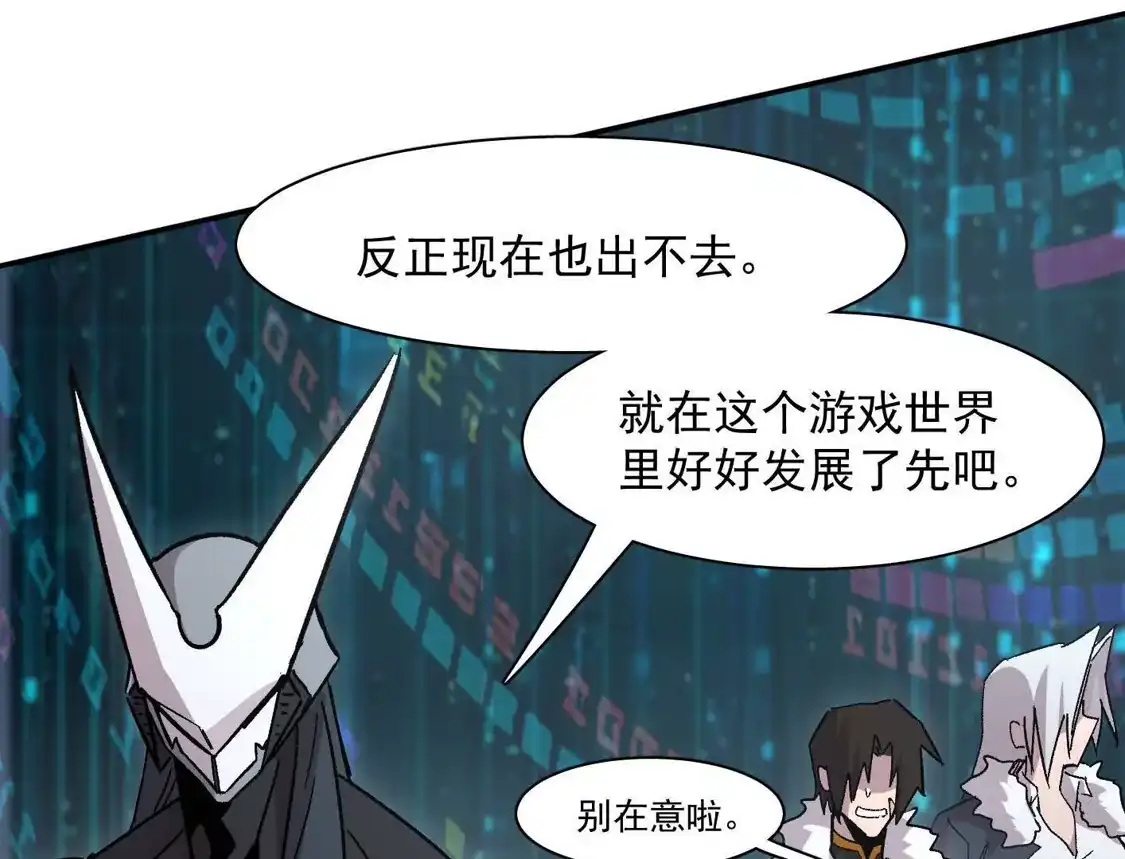 江思先生 189话 终极玩家 第15页
