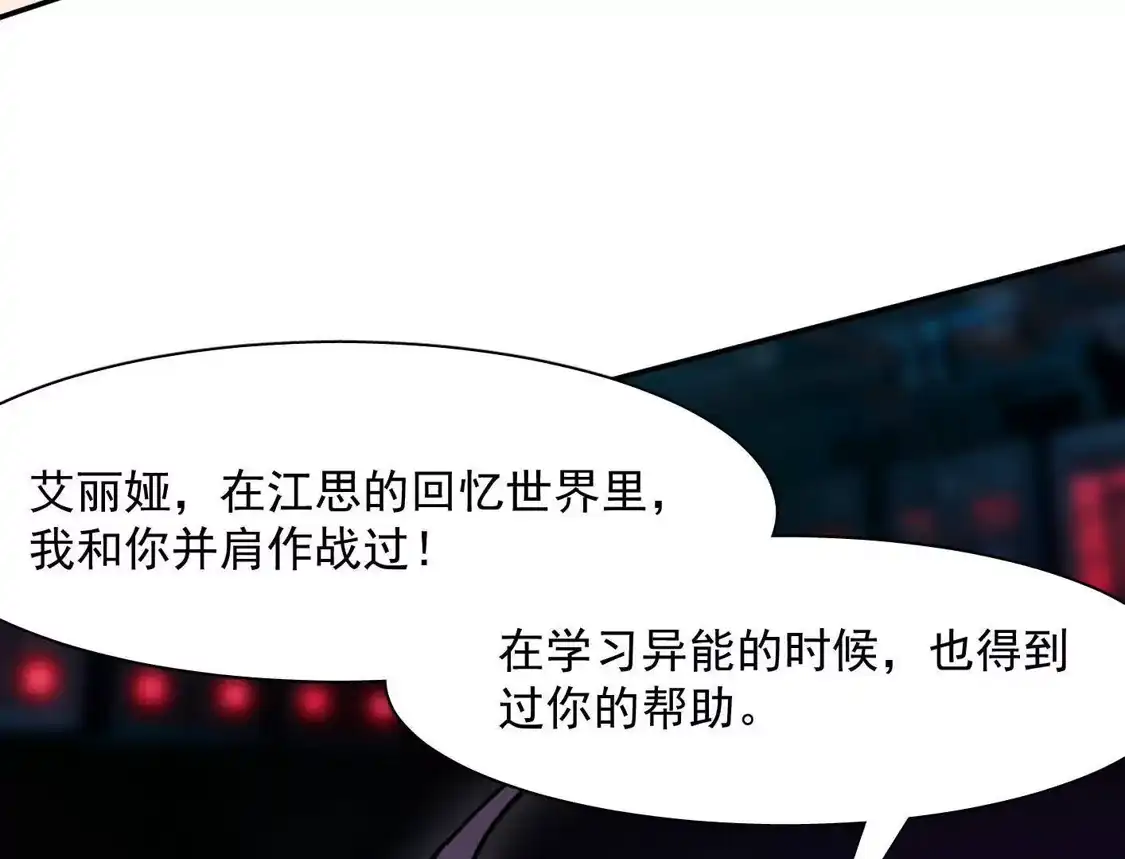 江思先生 189话 终极玩家 第158页