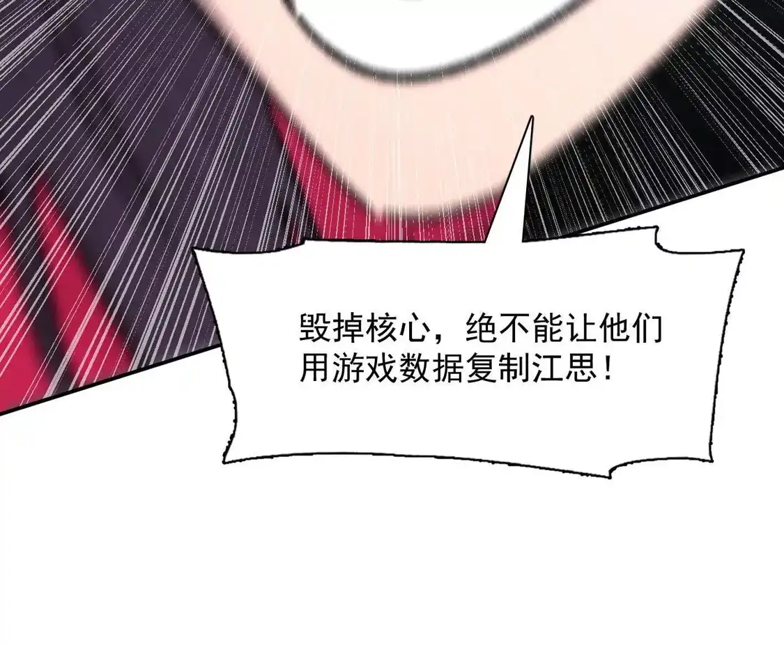 江思先生 189话 终极玩家 第163页