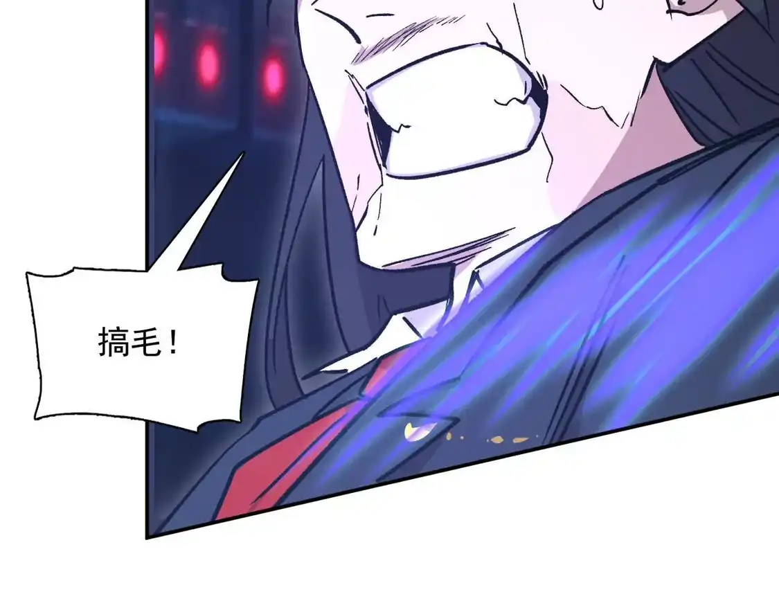 江思先生 189话 终极玩家 第175页