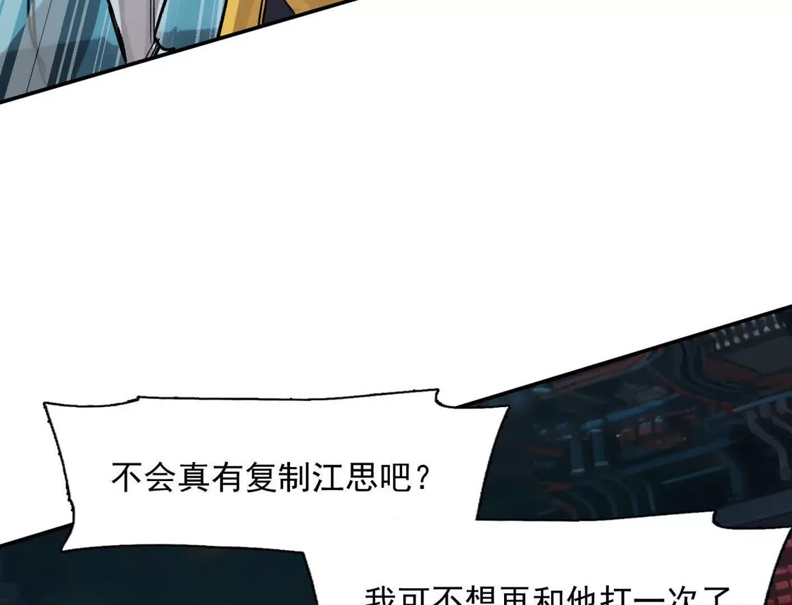 江思先生 189话 终极玩家 第179页