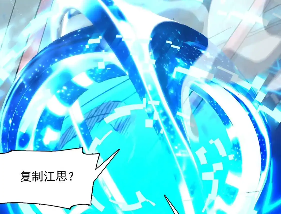 江思先生 189话 终极玩家 第187页