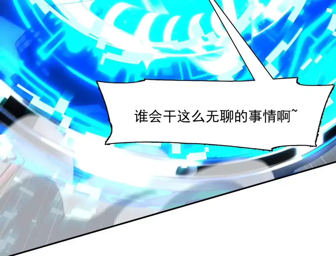 江思先生 189话 终极玩家 第188页