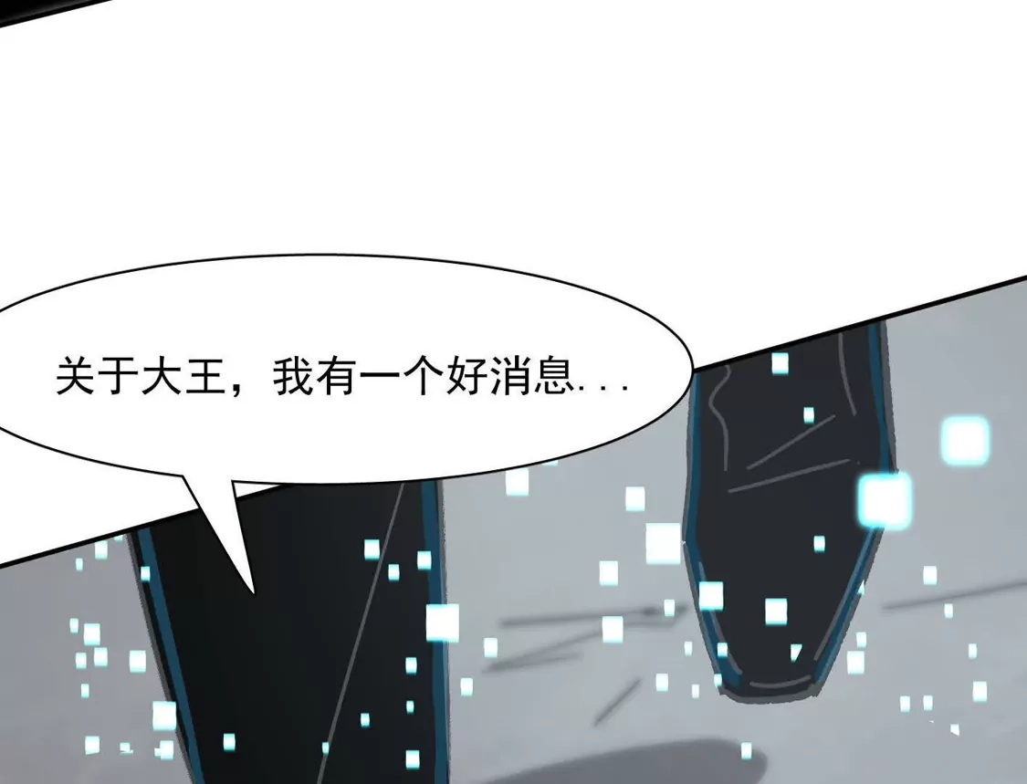 江思先生 189话 终极玩家 第19页