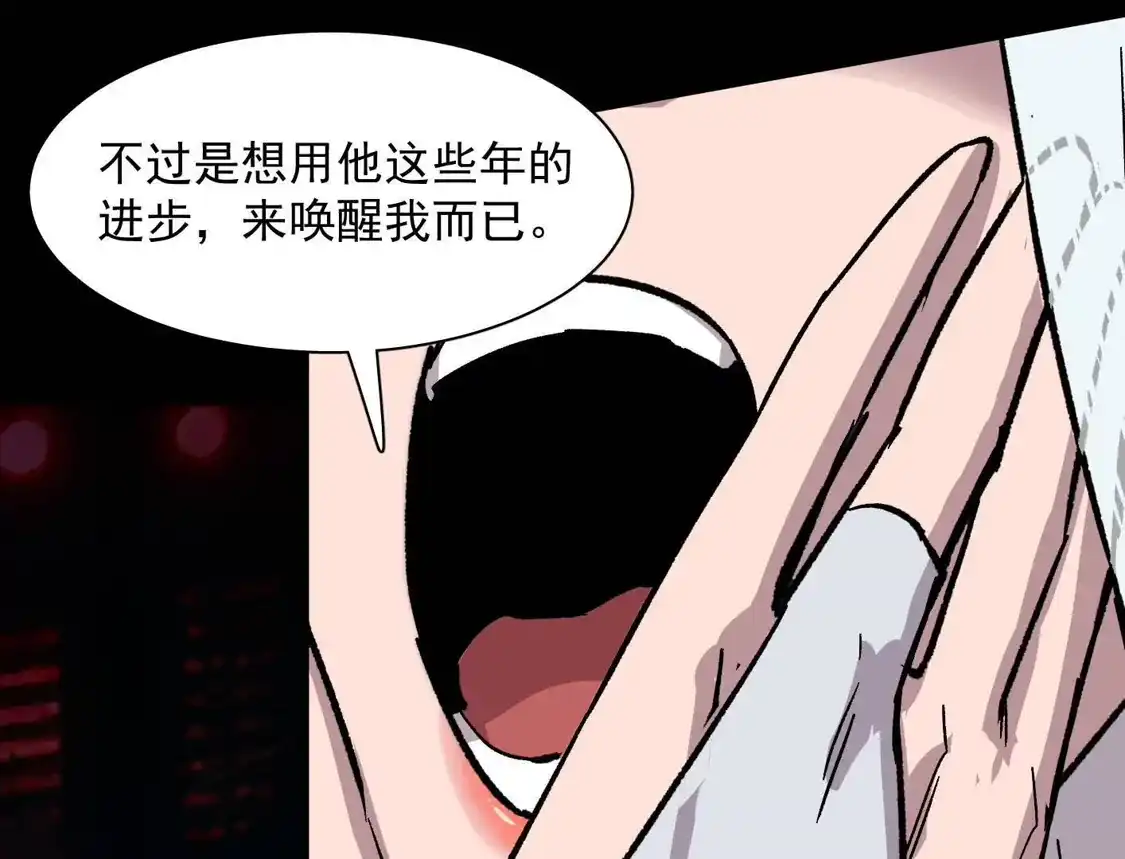 江思先生 189话 终极玩家 第192页