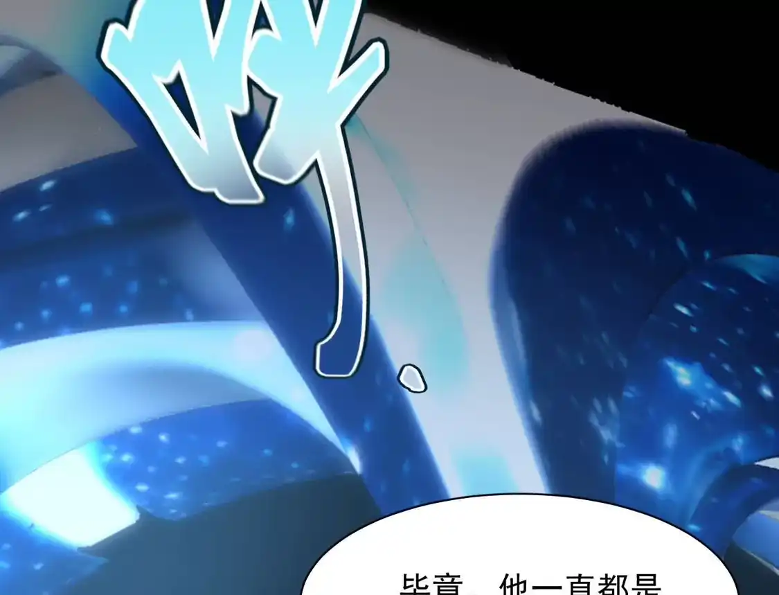江思先生 189话 终极玩家 第194页