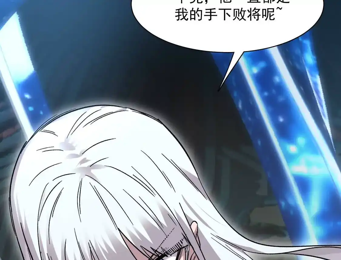 江思先生 189话 终极玩家 第195页
