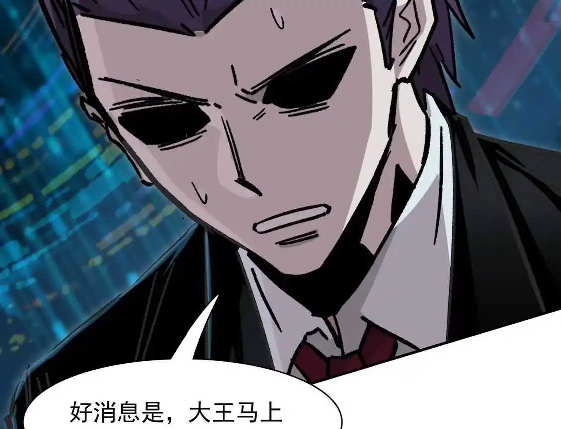 江思先生 189话 终极玩家 第26页