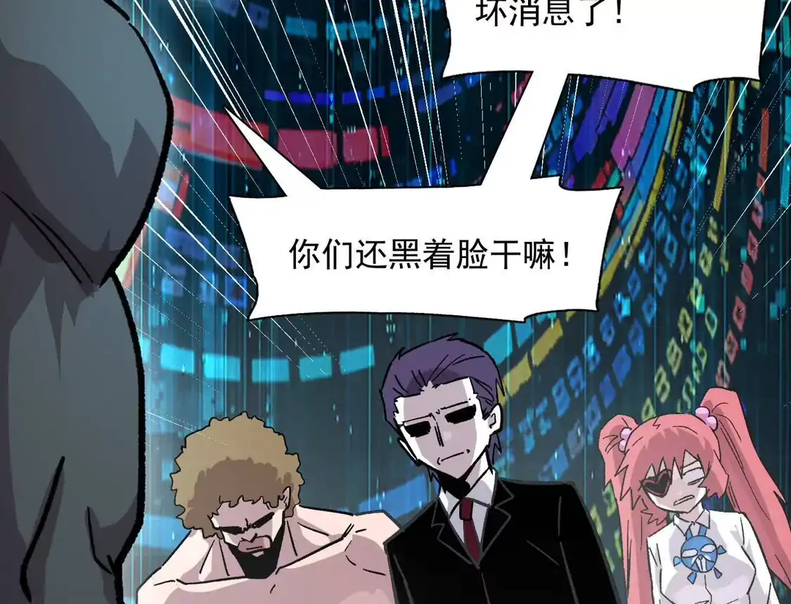 江思先生 189话 终极玩家 第32页