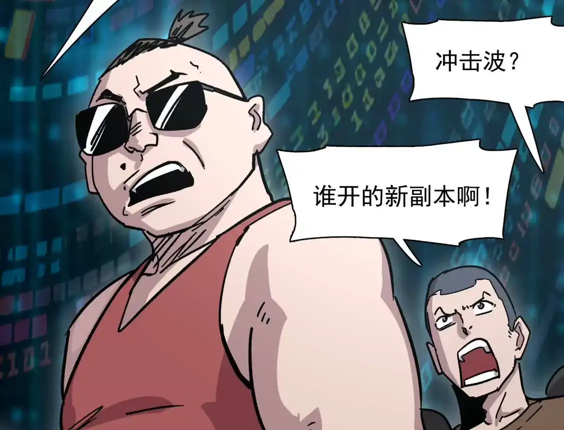 江思先生 189话 终极玩家 第6页