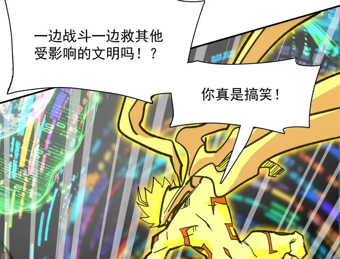 江思先生 189话 终极玩家 第65页