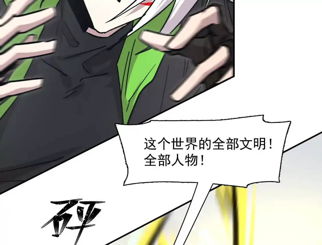 江思先生 189话 终极玩家 第71页