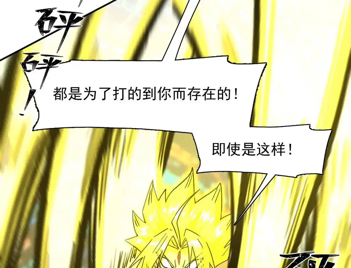 江思先生 189话 终极玩家 第72页