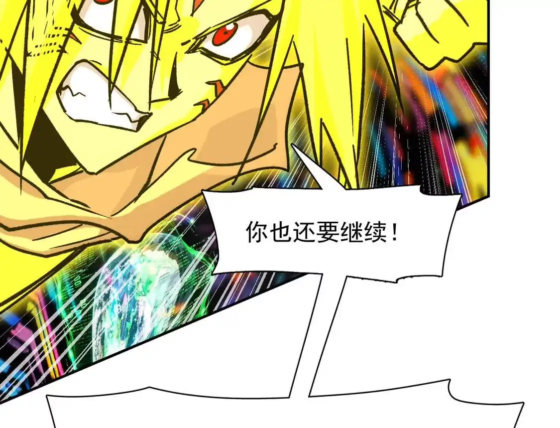 江思先生 189话 终极玩家 第76页