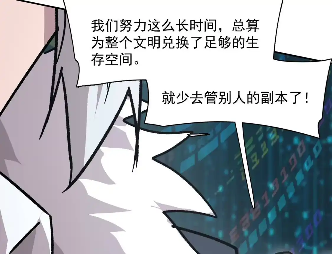 江思先生 189话 终极玩家 第8页