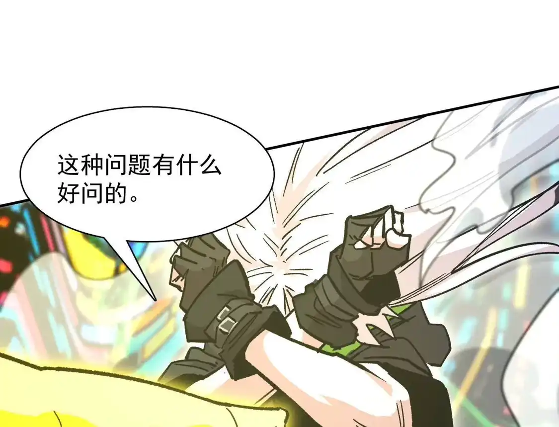 江思先生 189话 终极玩家 第83页