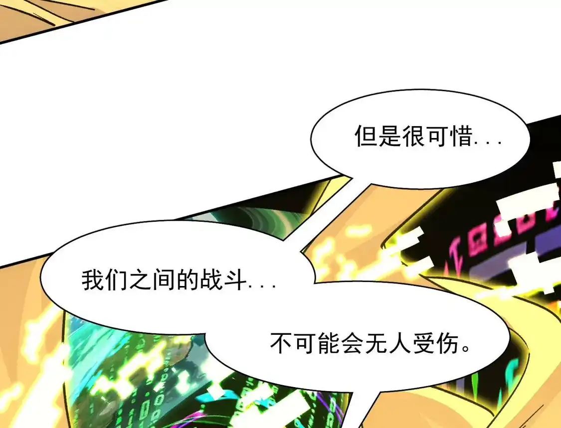 江思先生 189话 终极玩家 第89页