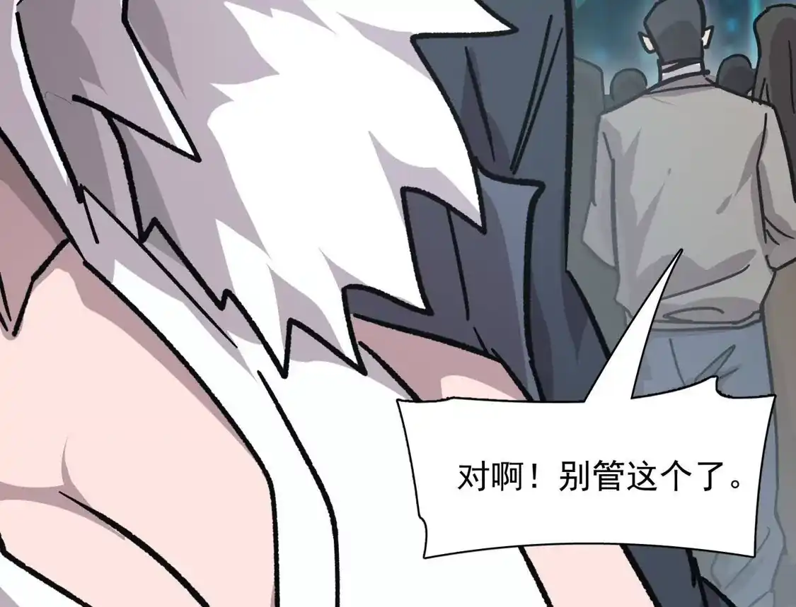 江思先生 189话 终极玩家 第9页