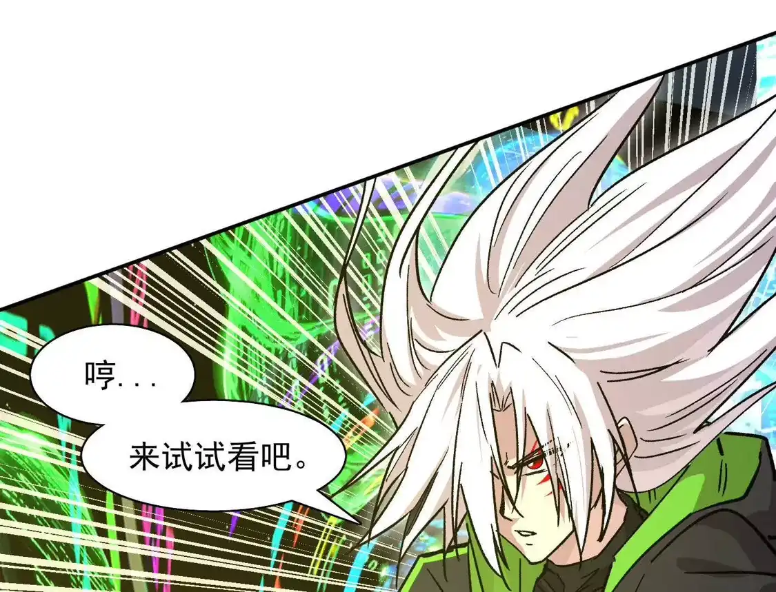 江思先生 189话 终极玩家 第95页