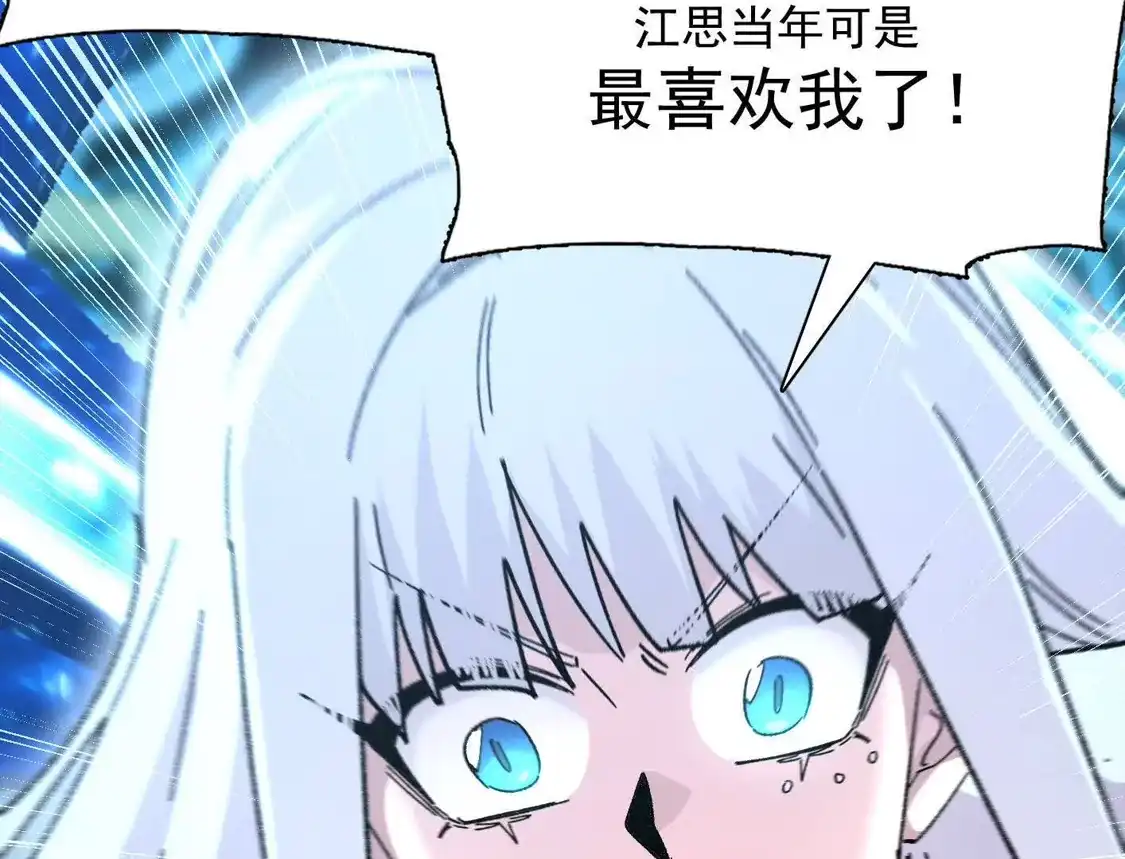 江思先生 190话江思最喜欢的 第105页