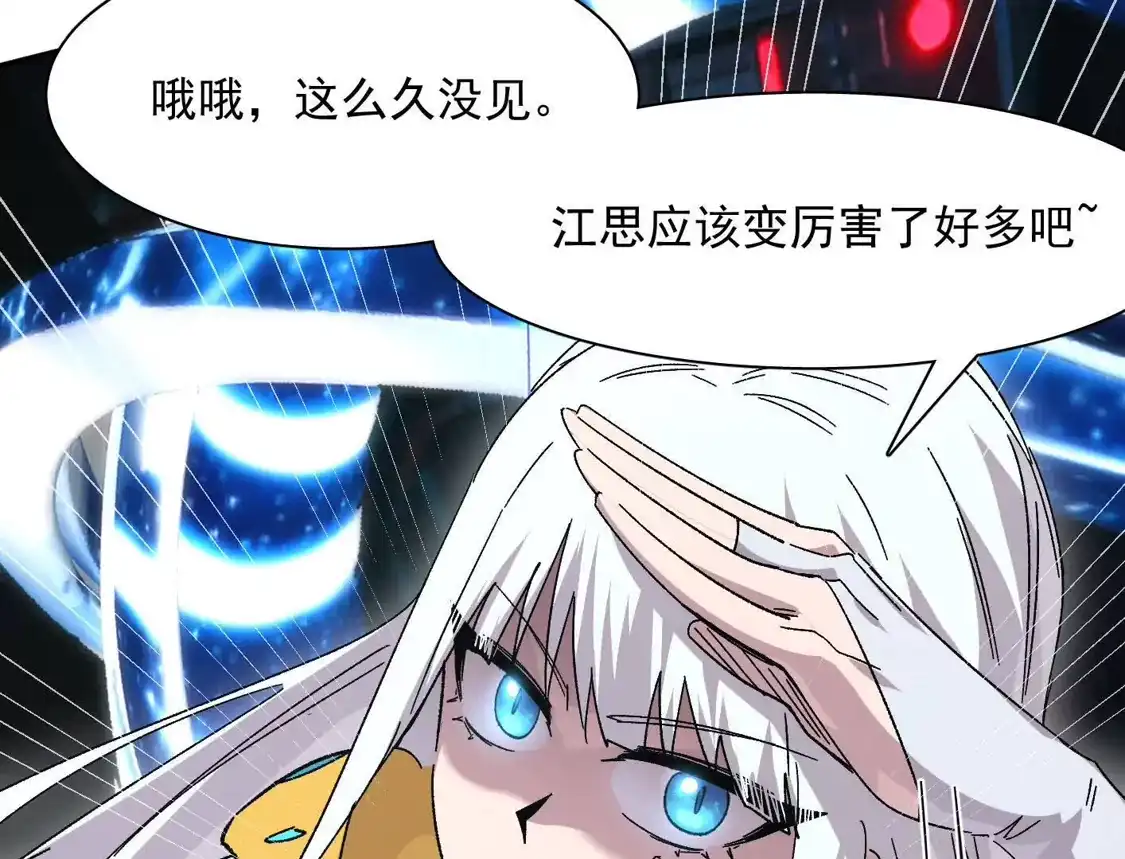 江思先生 190话江思最喜欢的 第11页