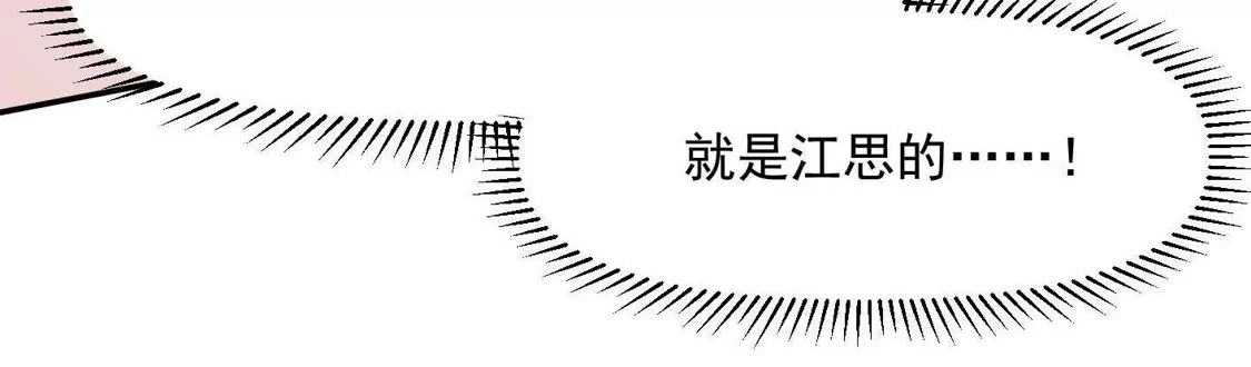 江思先生 190话江思最喜欢的 第112页