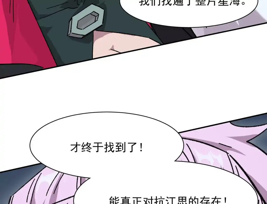 江思先生 190话江思最喜欢的 第115页