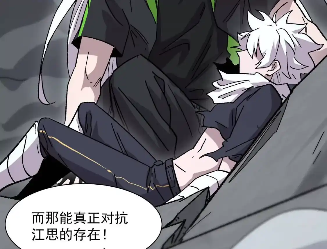 江思先生 190话江思最喜欢的 第119页