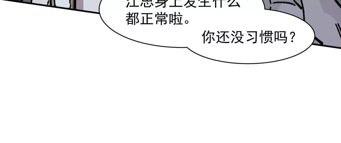 江思先生 190话江思最喜欢的 第134页