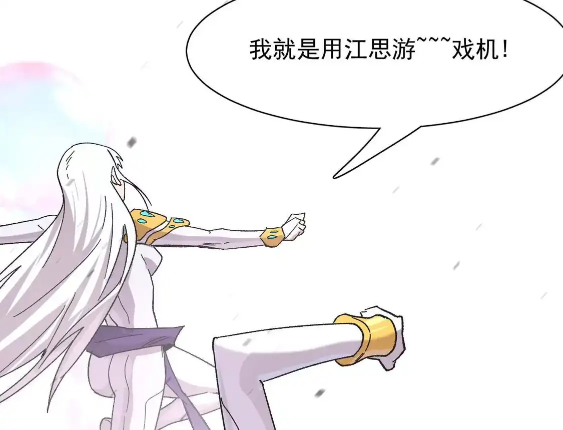 江思先生 190话江思最喜欢的 第137页