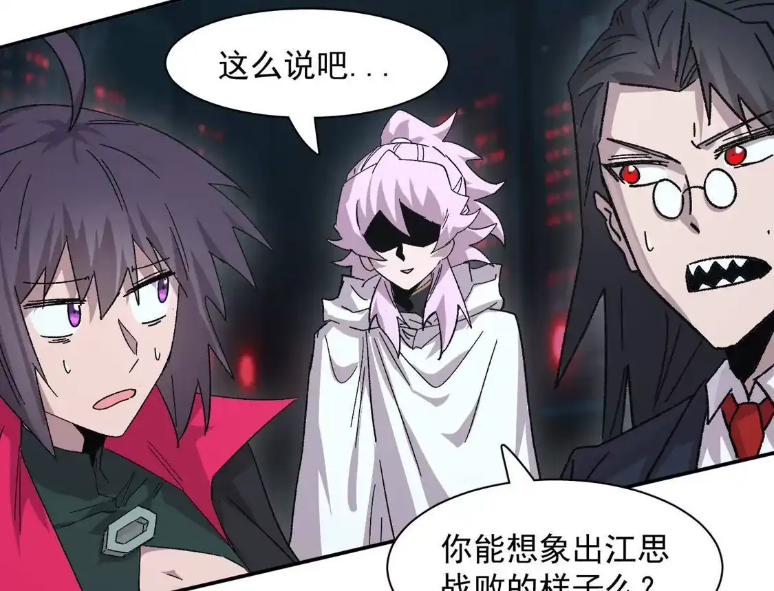 江思先生 190话江思最喜欢的 第152页