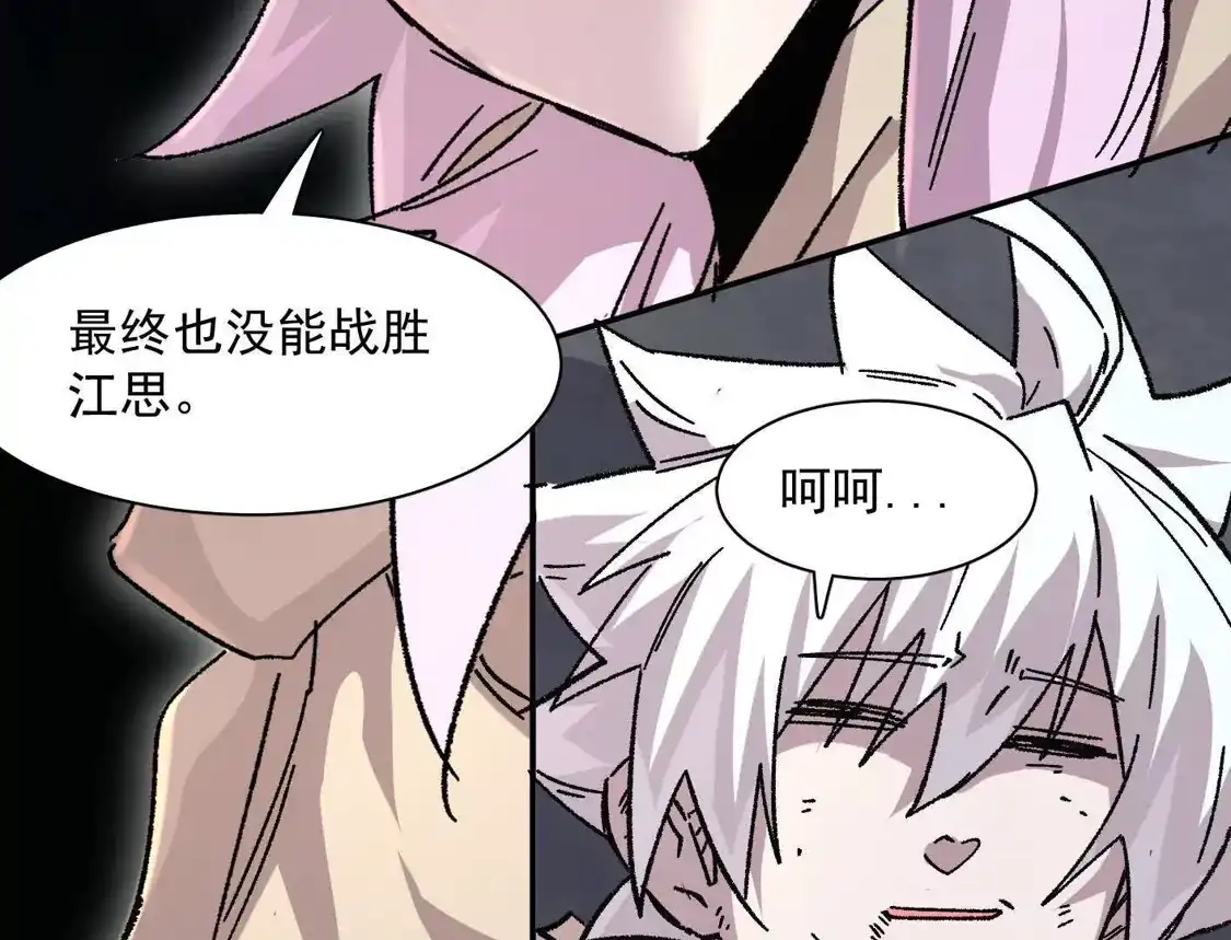 江思先生 190话江思最喜欢的 第155页