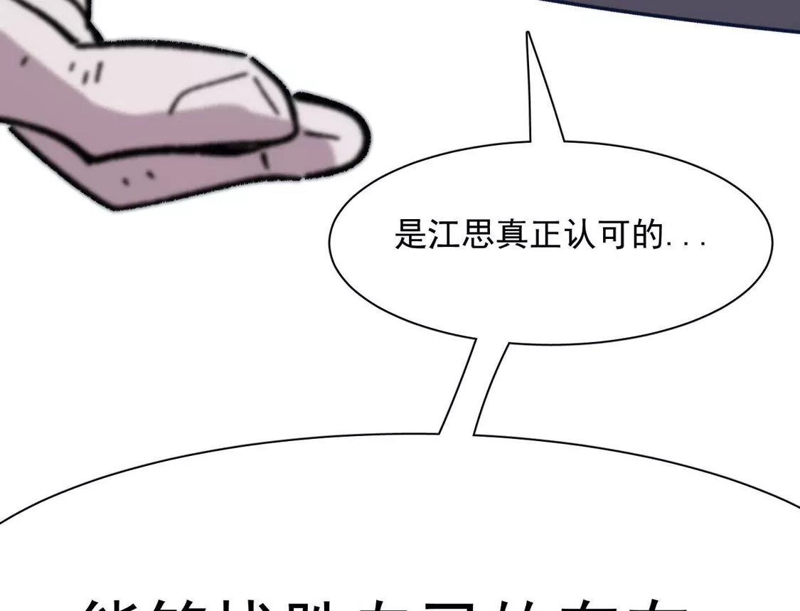 江思先生 190话江思最喜欢的 第171页
