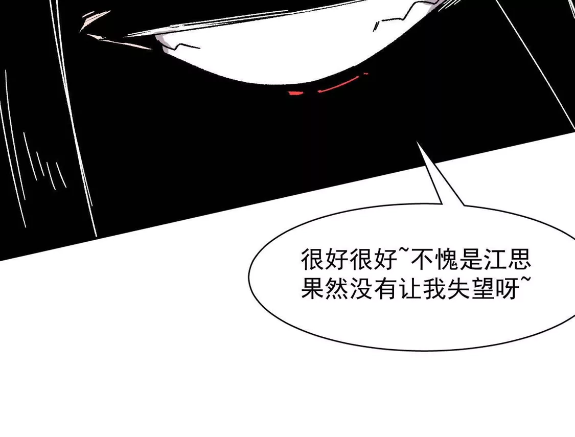 江思先生 190话江思最喜欢的 第19页