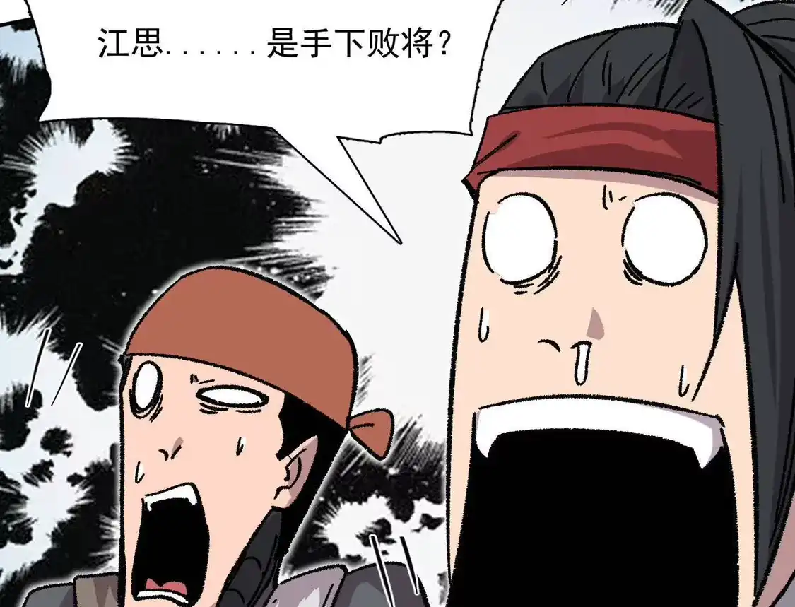 江思先生 190话江思最喜欢的 第23页